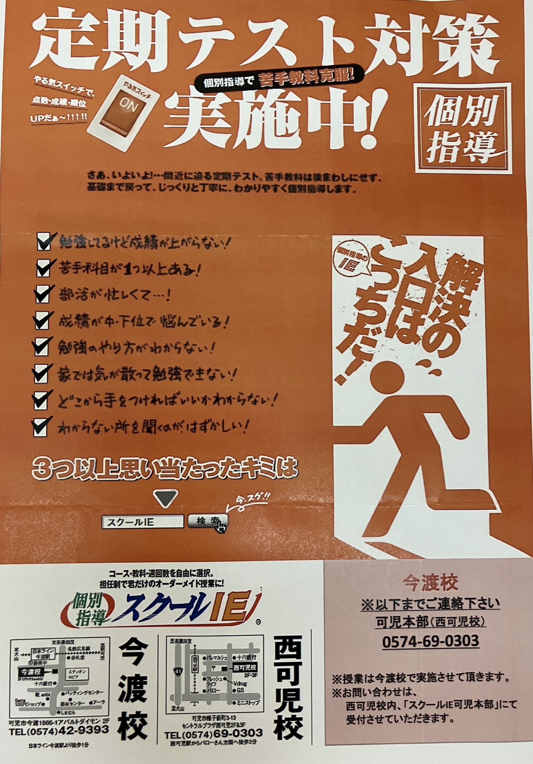 各種テスト対策も、テストやり直し講座も完全オーダーメイドです！