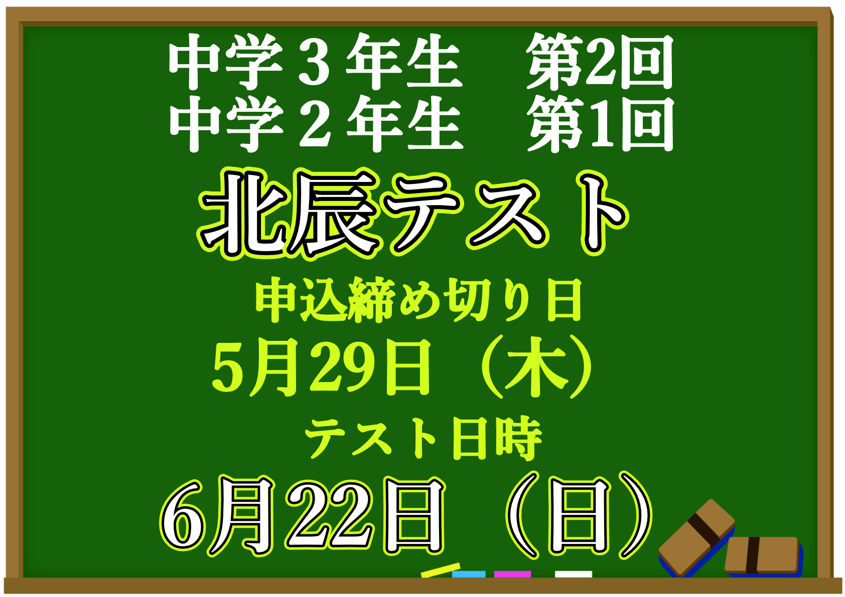 外部生の受験の申し込み受付けております♪