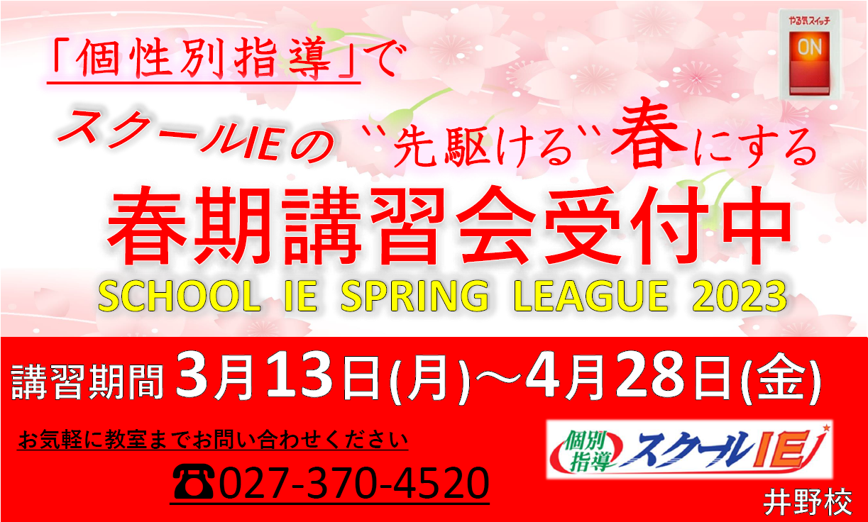 井野校