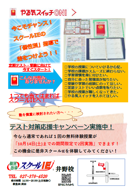 井野校
