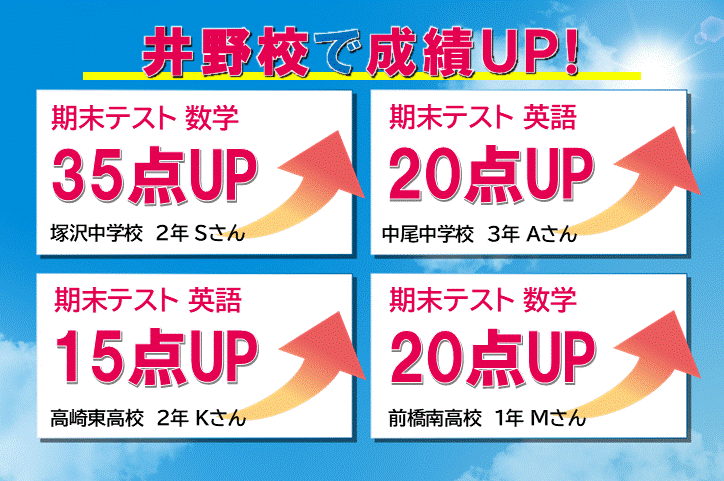 定期テストのご相談はスクールIE 井野校へ！