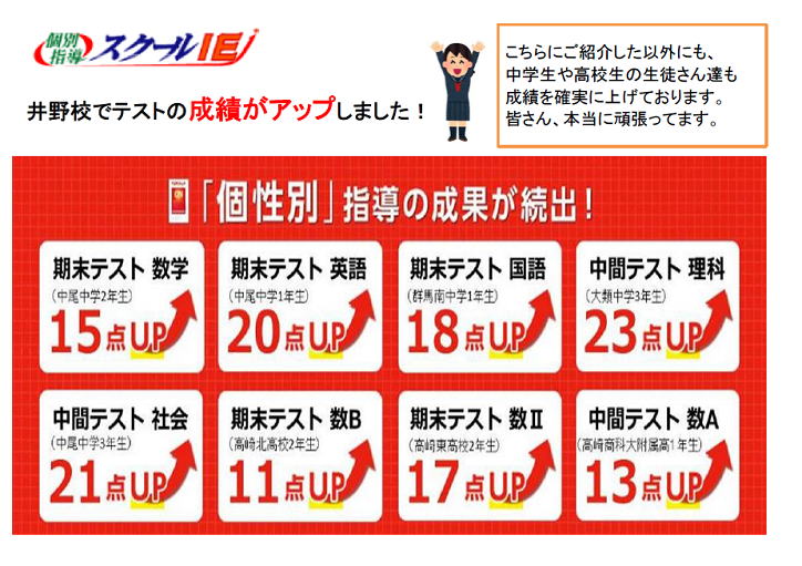 井野校 スクールie 個別指導 学習塾 群馬県高崎市
