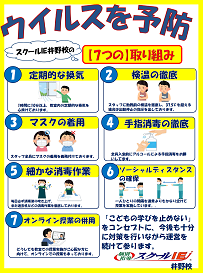 「こどもの学びを止めない」をコンセプトに、今後も十分に対策を行いながら運営を続けて参ります。
