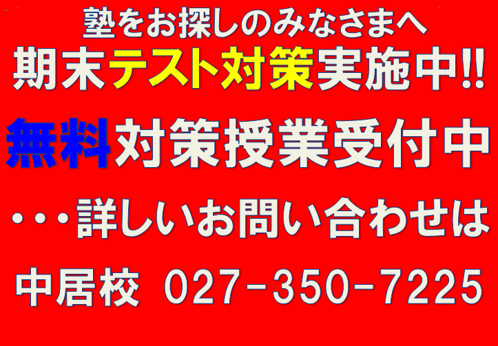 中居校 スクールie 個別指導 学習塾 群馬県高崎市