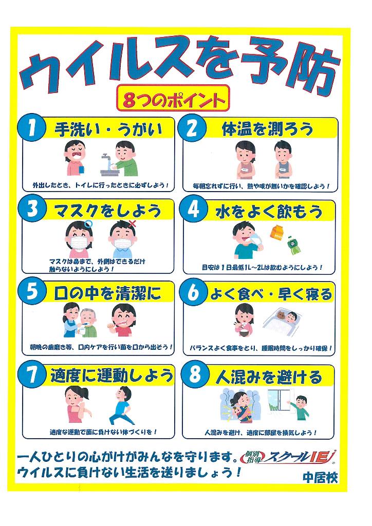 中居校 スクールie 個別指導 学習塾 群馬県高崎市