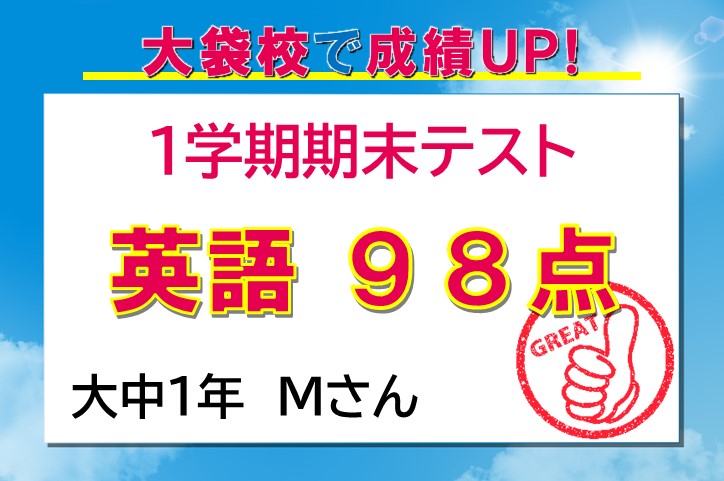 成績UPは「一部の生徒」だけではない！