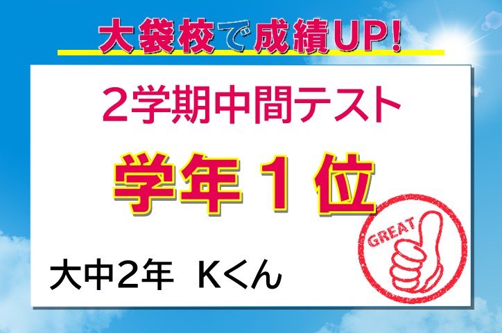 成績UPは「一部の生徒」だけではない！