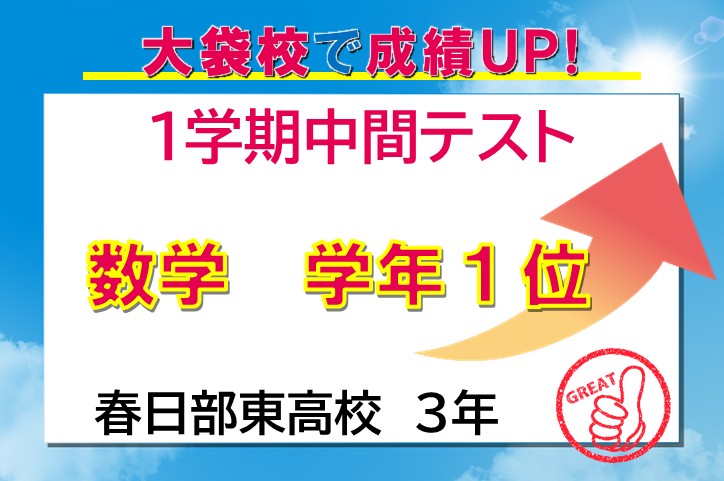 大袋校