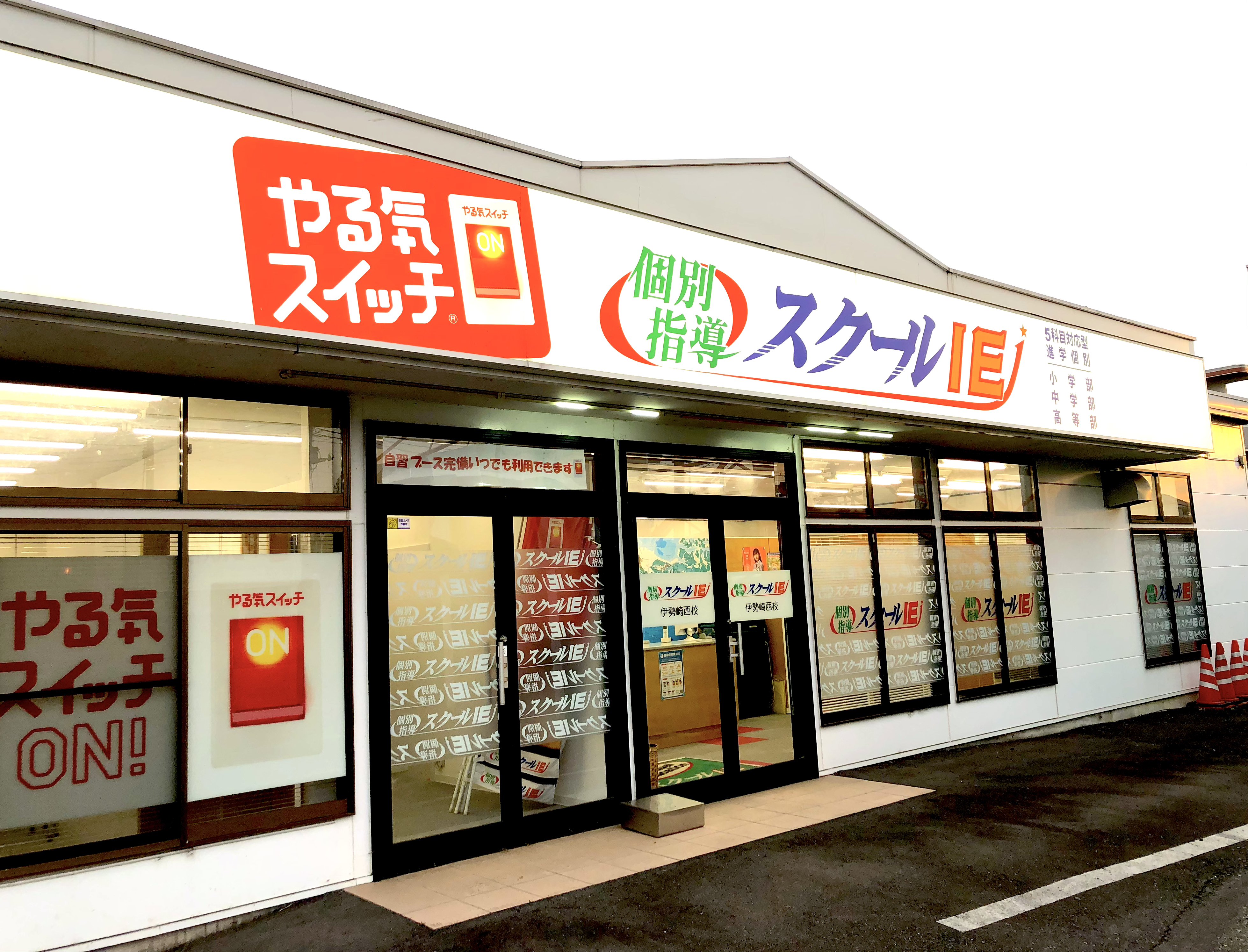 小学生から、中学生、高校生、既卒生まで、皆さまの夢の実現をサポートいたします！ 