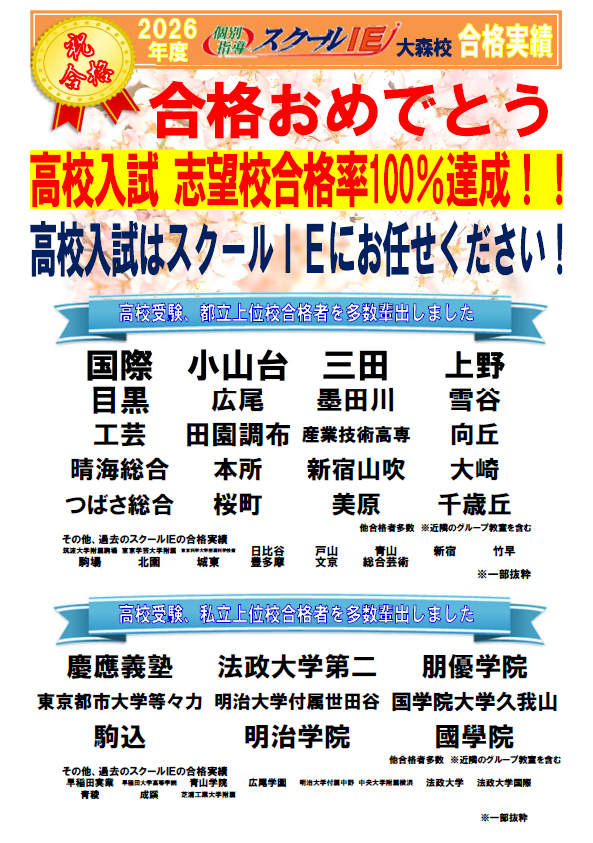大森校（品川区） | 個別指導塾・学習塾 | スクールIE