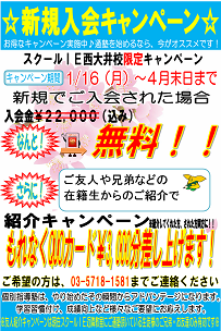 西大井校