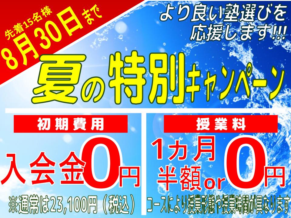 鳩ヶ谷校