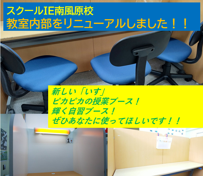 南風原校 スクールie 個別指導 学習塾 沖縄県島尻郡南風原町 南風原校 スクールie 個別指導 学習塾 沖縄県島尻郡南風原町