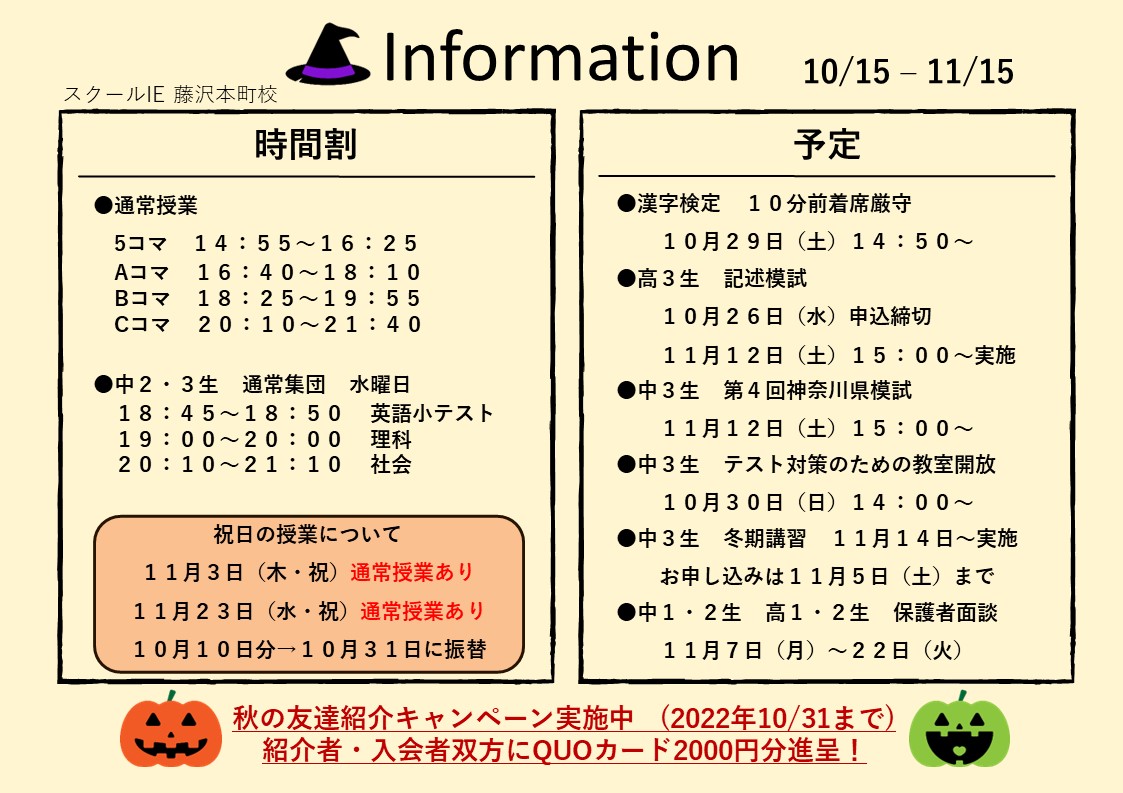 藤沢本町校 スクールie 個別指導 学習塾 神奈川県藤沢市