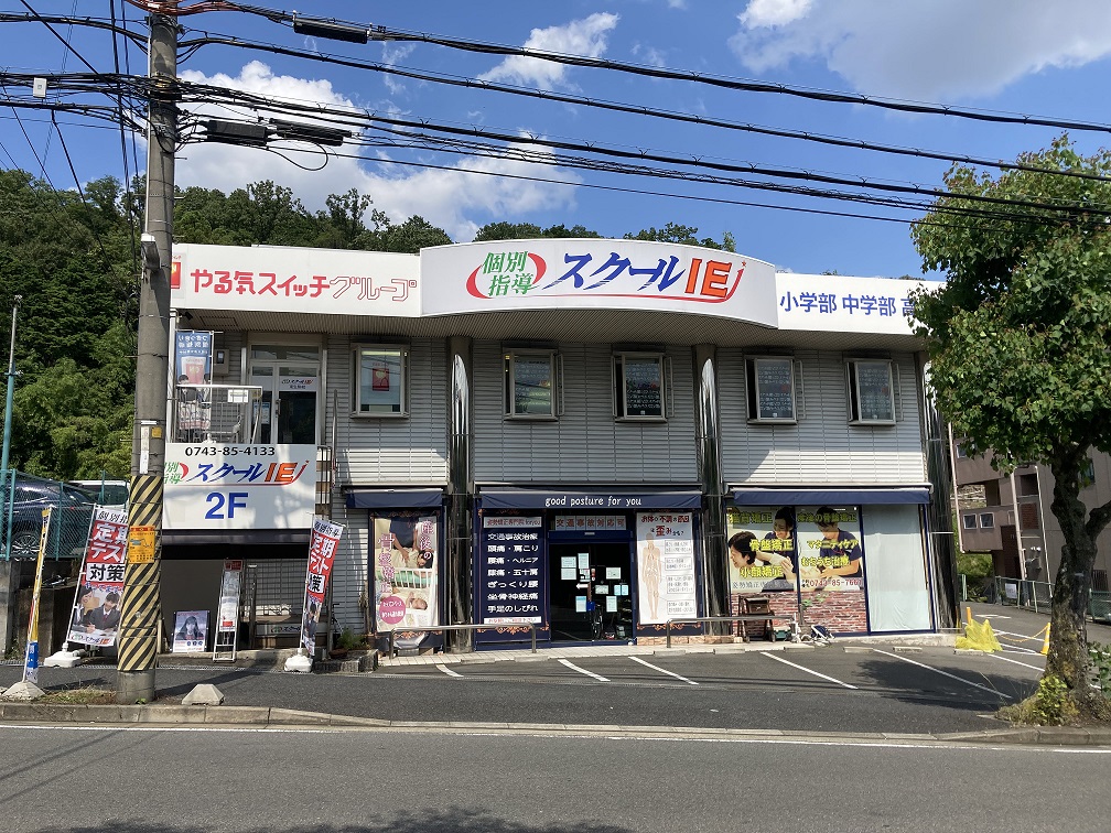 東生駒校 スクールie 個別指導 学習塾 奈良県生駒市