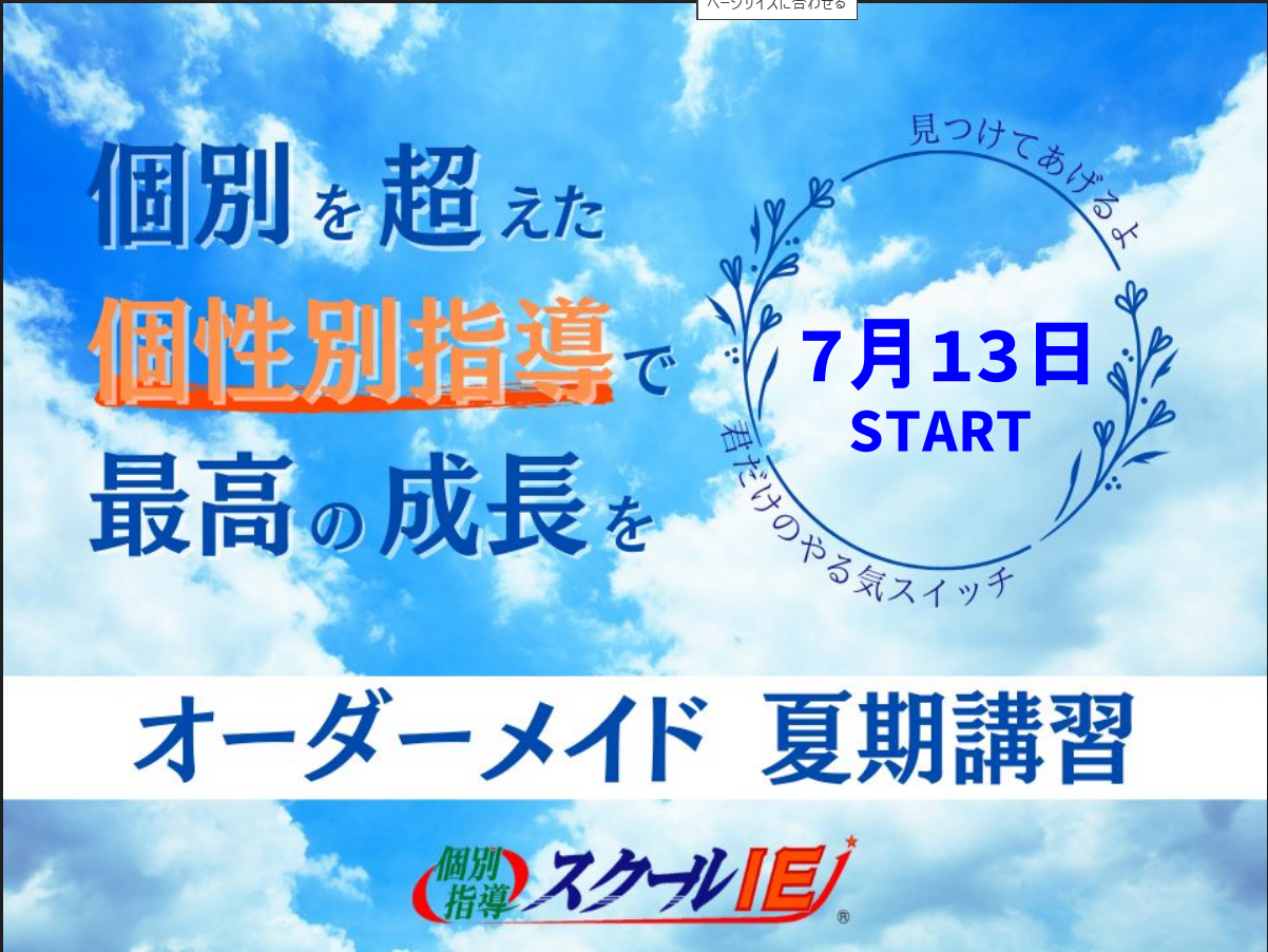 尻手校（鶴見区） | 個別指導塾・学習塾 | スクールIE