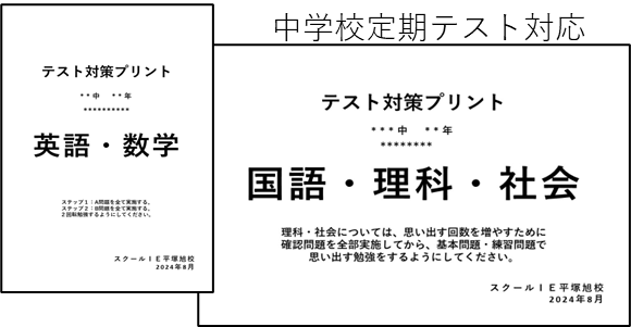 各学校・学年ごとに作成しております！