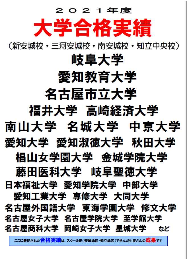 新安城校 スクールie 個別指導 学習塾 愛知県安城市