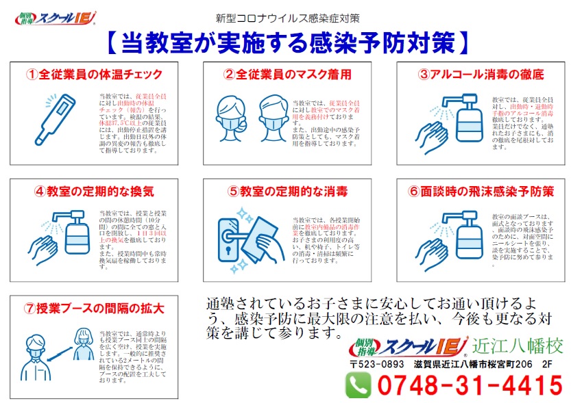 近江八幡校 スクールie 個別指導 学習塾 滋賀県近江八幡市