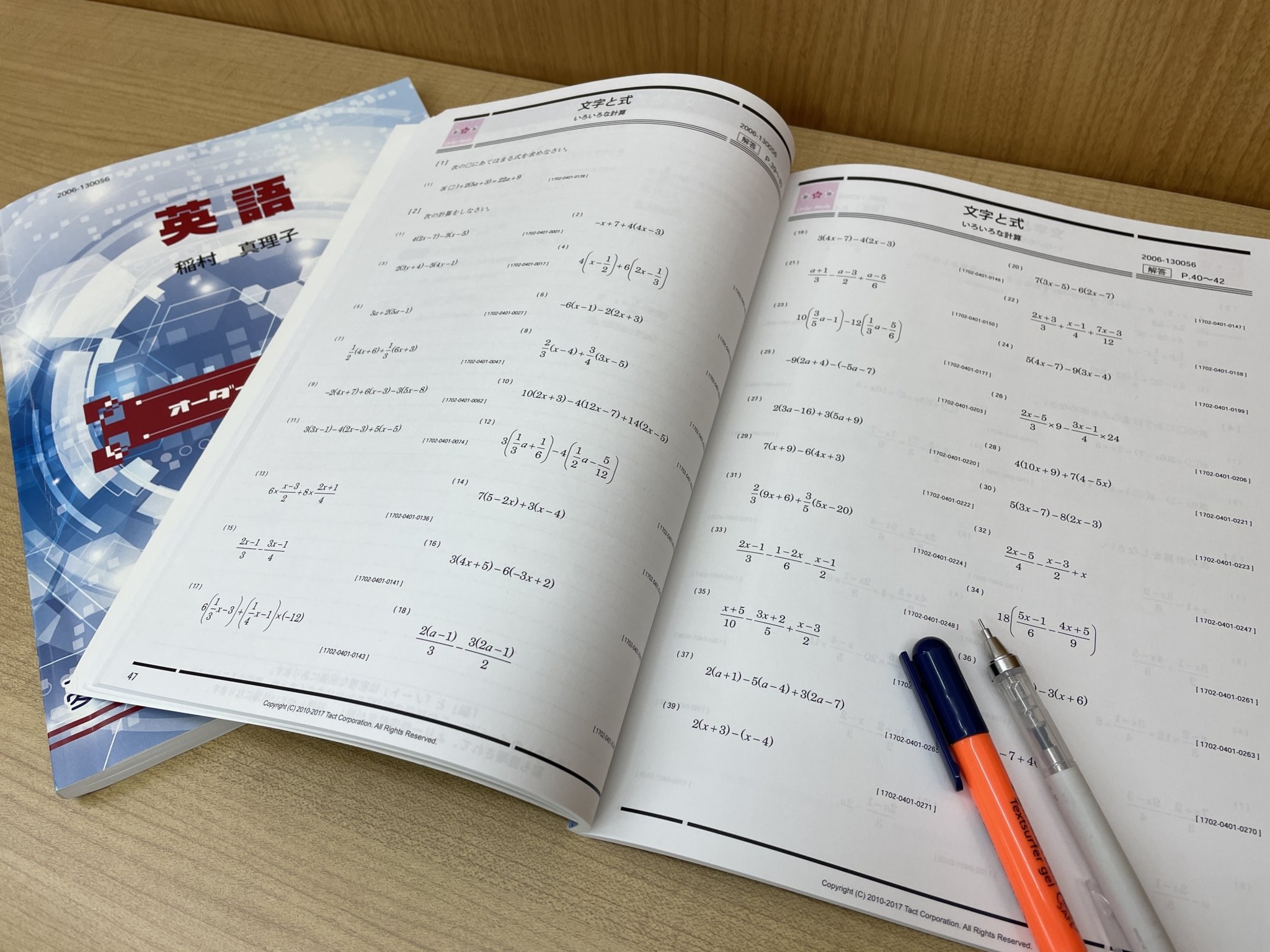 オーダーメードテキストで実力アップ！