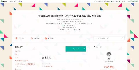 アメーバブログ「千歳烏山の個別指導塾　スクールIE 千歳烏山校の室長日記」