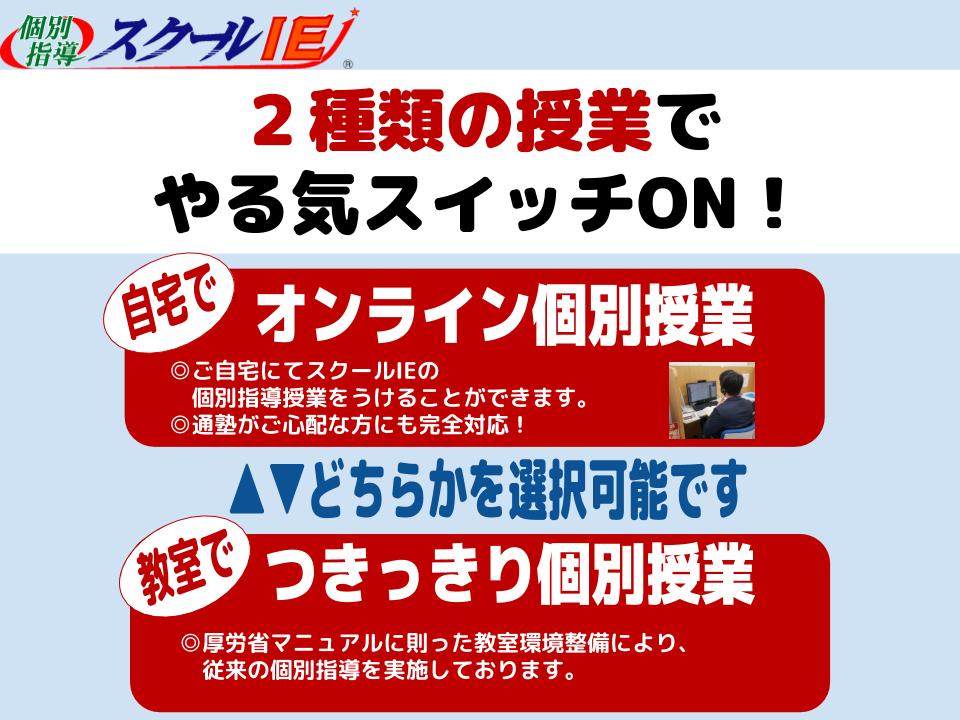 成瀬校 スクールie 個別指導 学習塾 東京都町田市