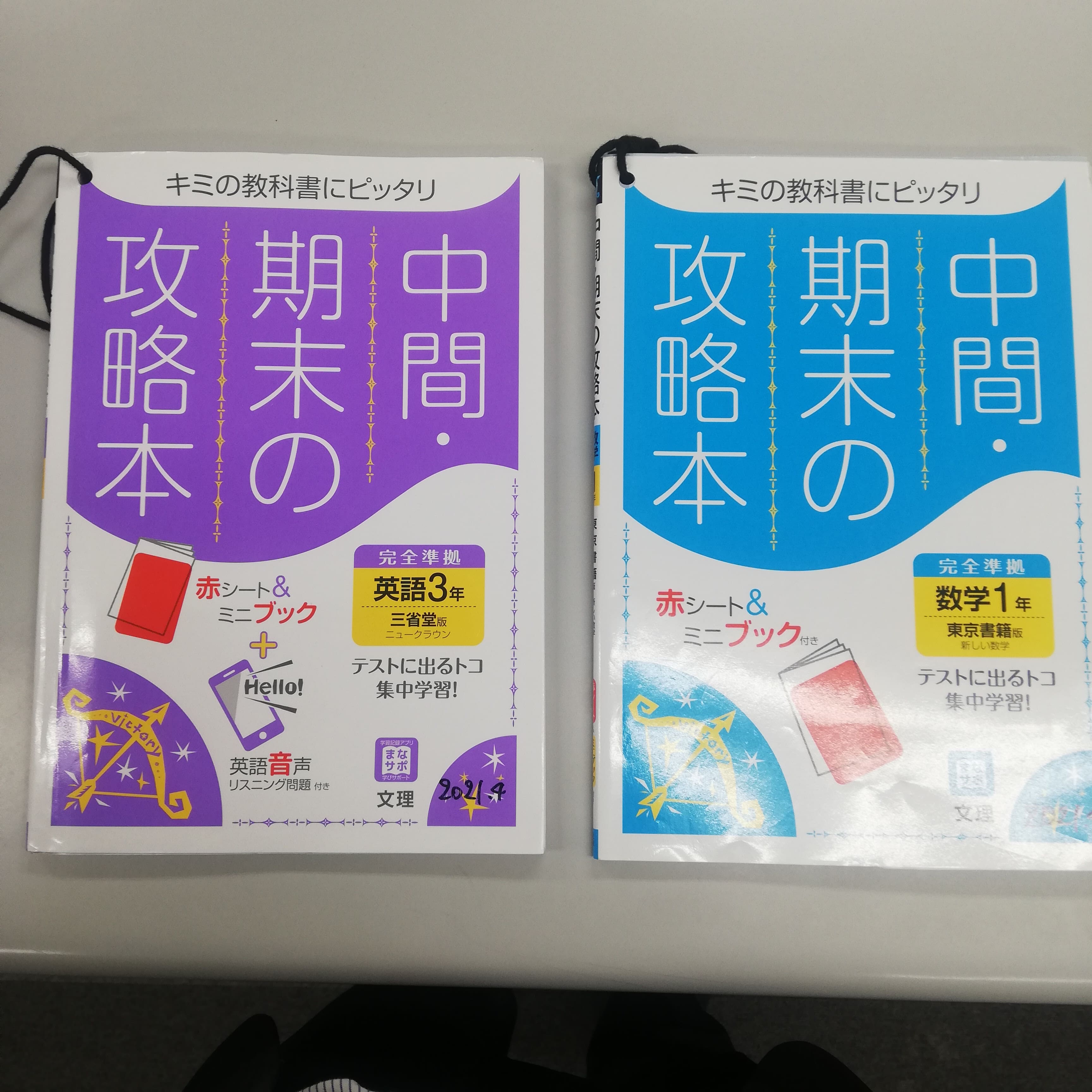 定期テスト対策はスクールIEで