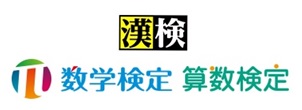 当スクールは数検・漢検の認定準会場です。