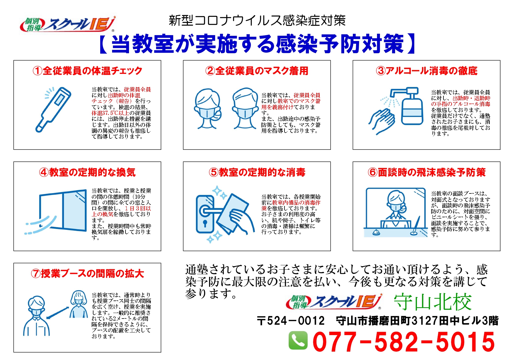 守山北校 スクールie 個別指導 学習塾 滋賀県守山市 守山北校 スクールie 個別指導 学習塾 滋賀県守山市