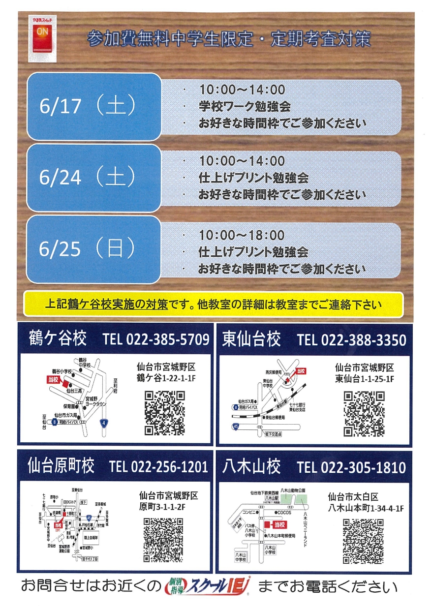 鶴ケ谷校