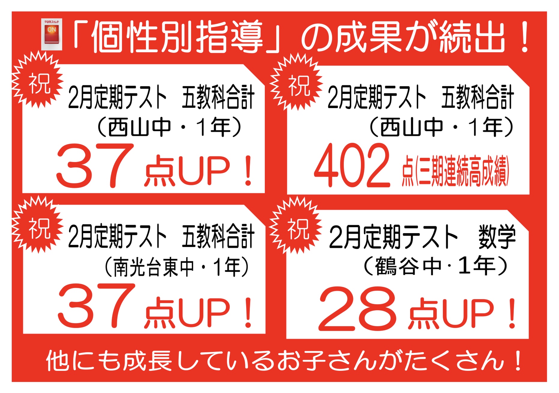 鶴ケ谷校 スクールie 個別指導 学習塾 宮城県仙台市宮城野区 鶴ケ谷校 スクールie 個別指導 学習塾 宮城県仙台市宮城野区
