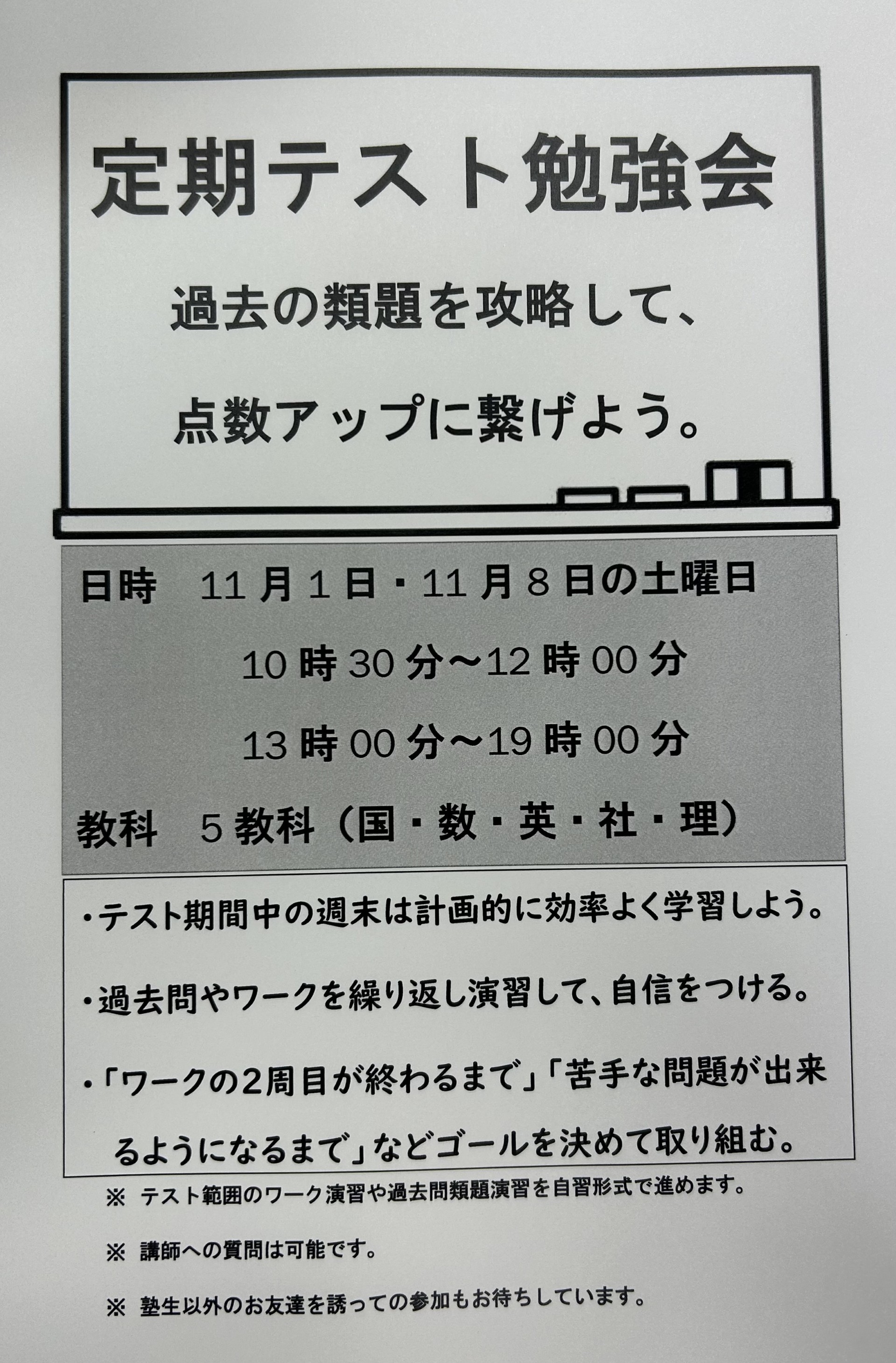定期テスト対策勉強会実施！！