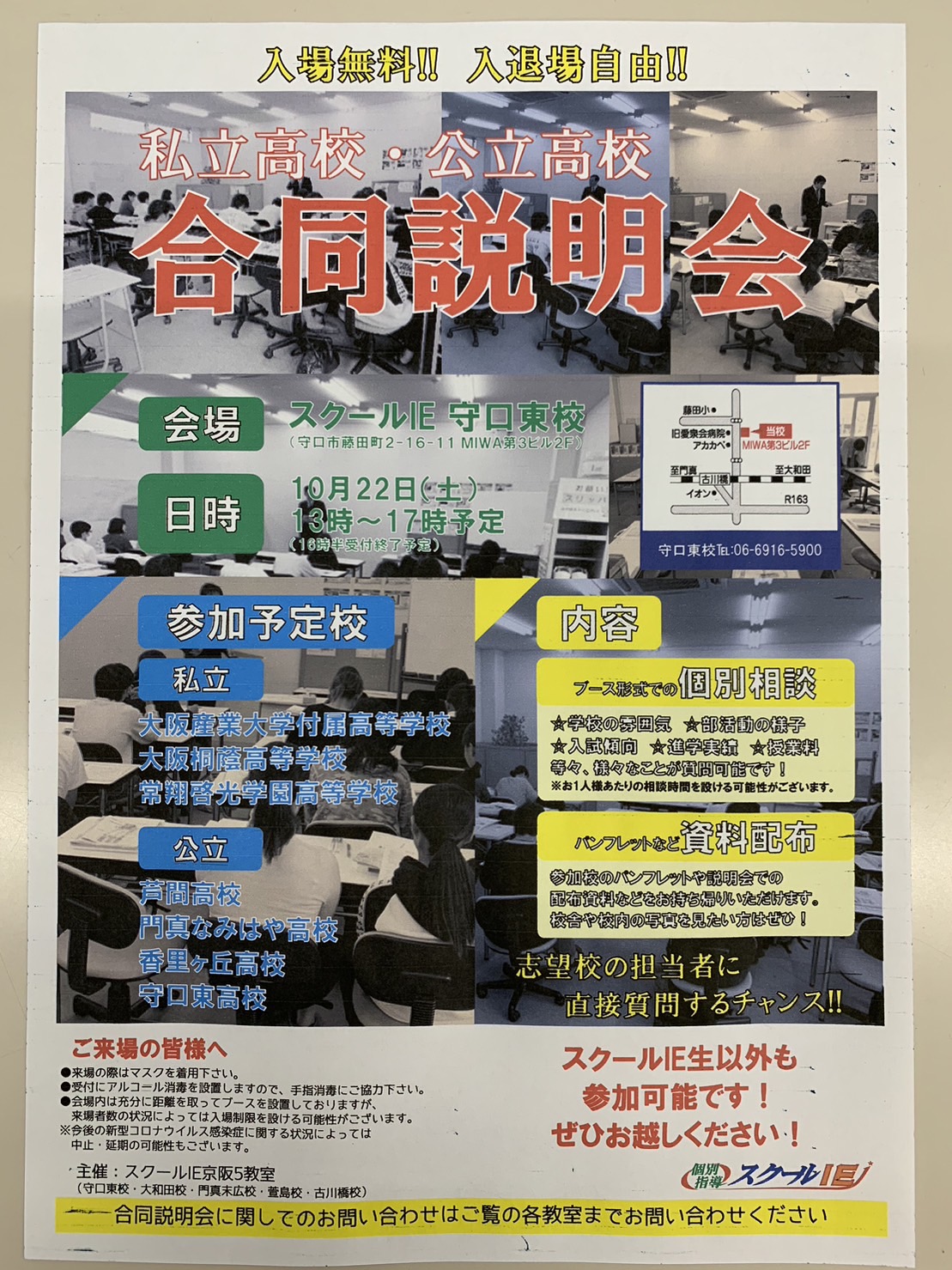 ●お問い合わせは
【スクールIE古川橋校】まで
TEL：06-6916-7222