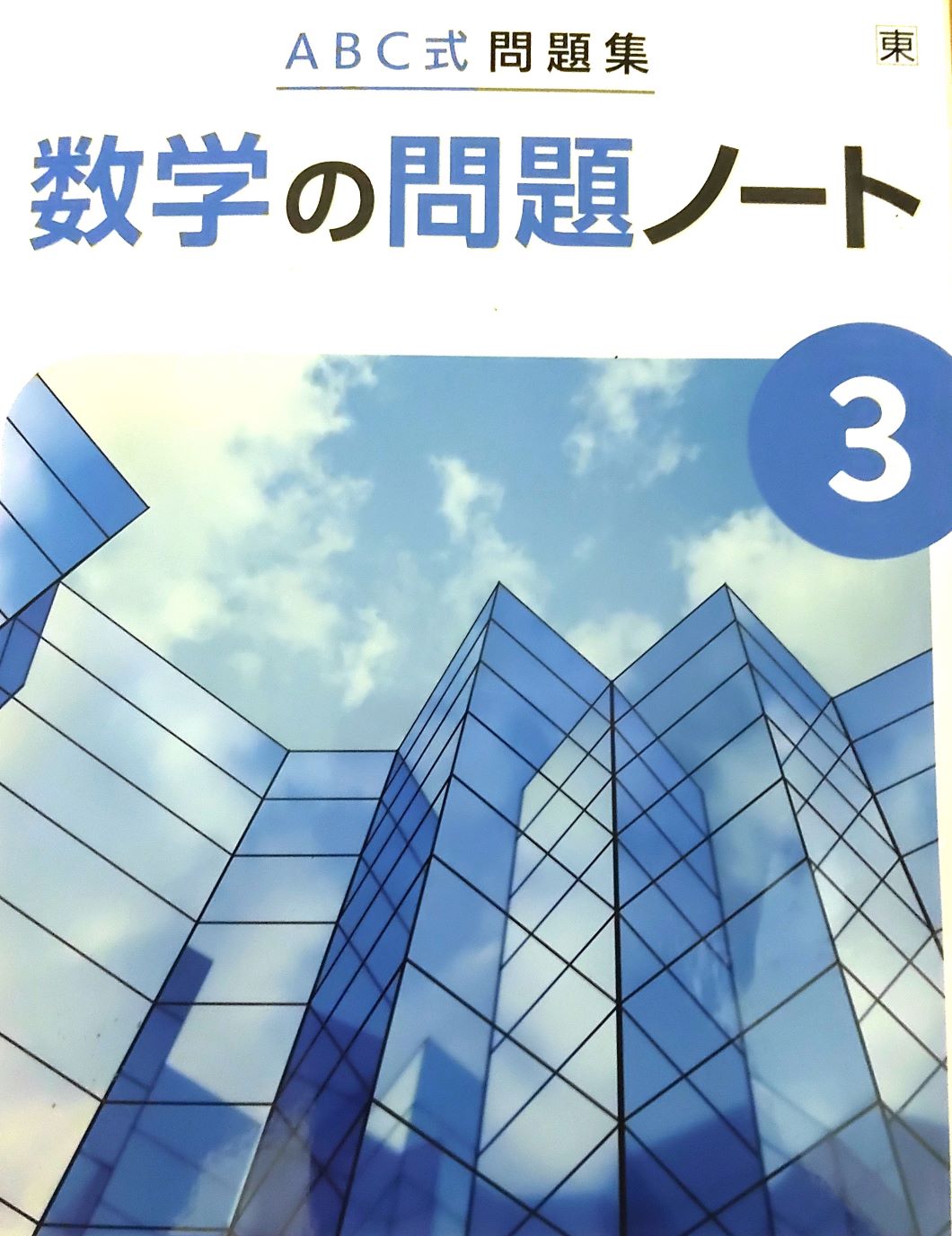 学校のワークは進んでますか！？