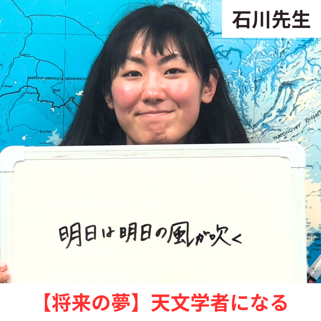 石川先生
