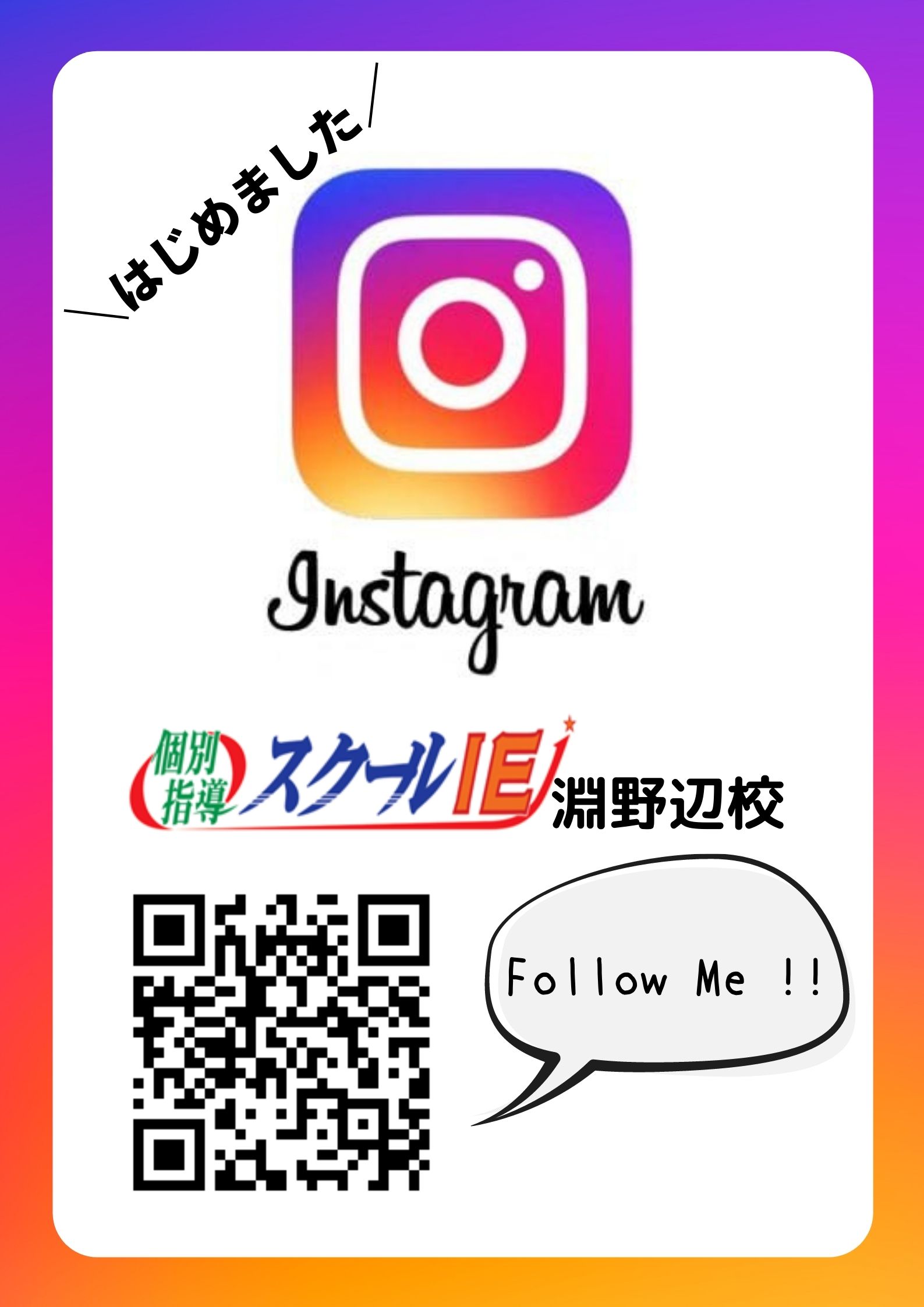 淵野辺校 スクールie 個別指導 学習塾 神奈川県相模原市中央区 淵野辺校 スクールie 個別指導 学習塾 神奈川県相模原市中央区