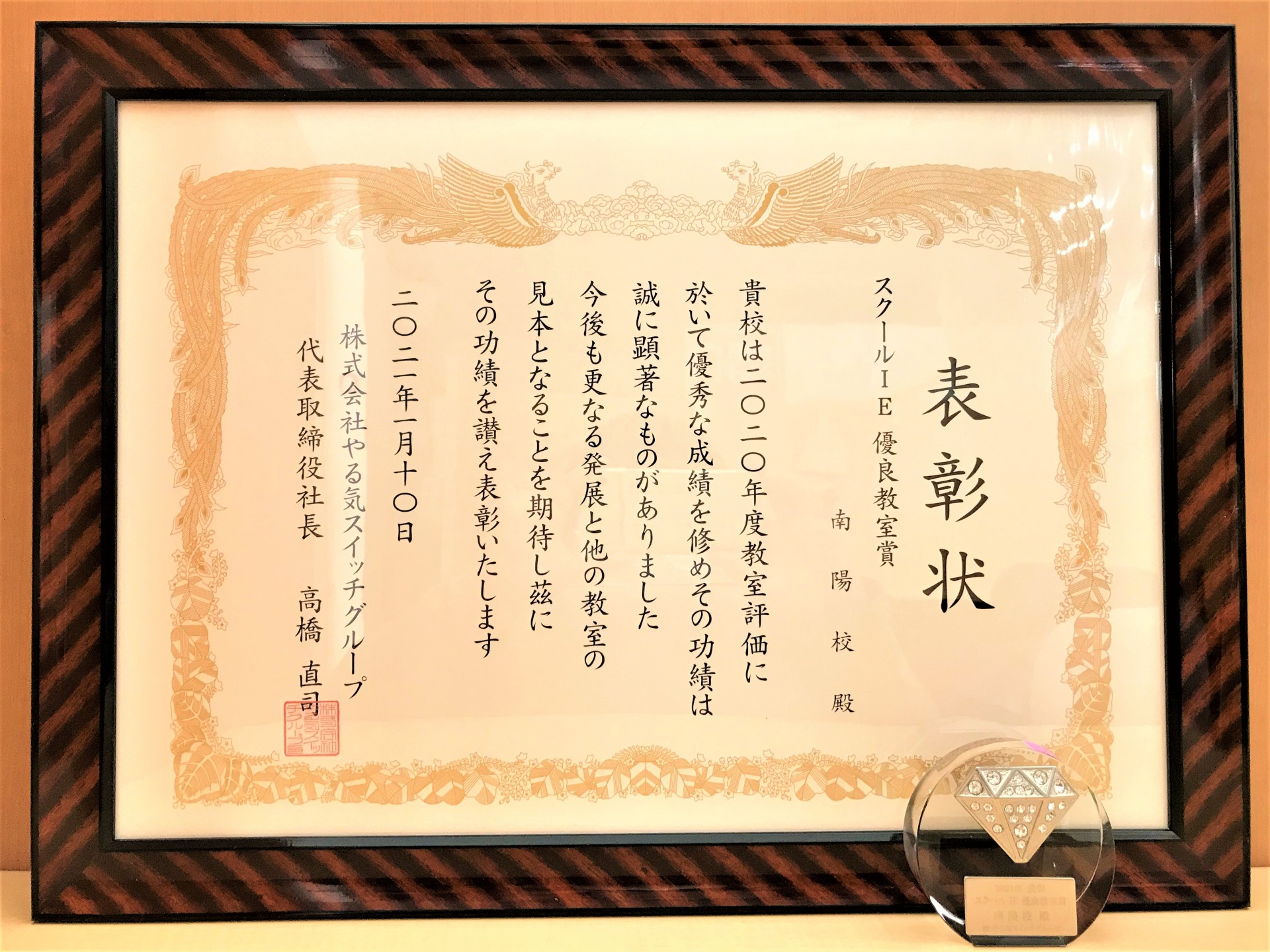 全国優良教室賞を受賞！皆様ありがとうございます！