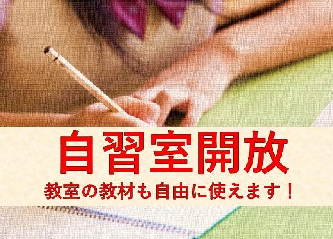 自習室はルールを守って安全に利用しましょう！