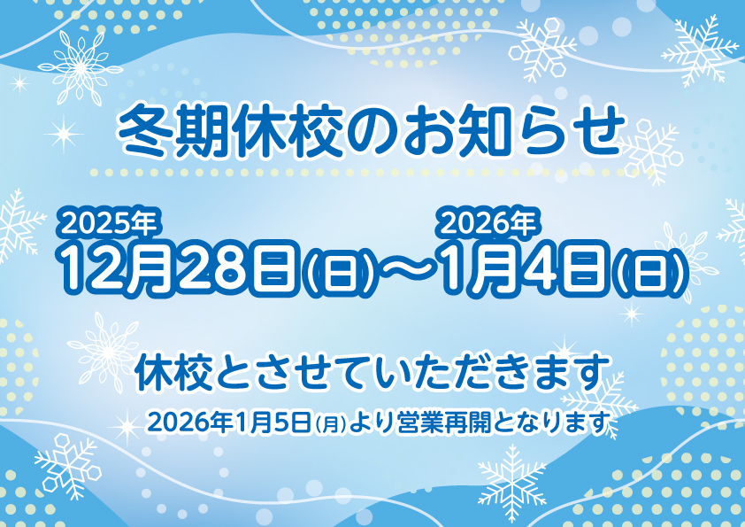 春日部ユリノキ通り校