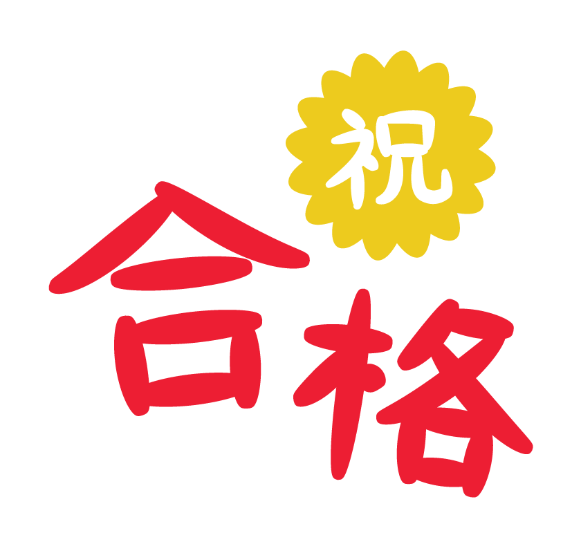 豊栄校 スクールie 個別指導 学習塾 新潟県新潟市北区 豊栄校 スクールie 個別指導 学習塾 新潟県新潟市北区