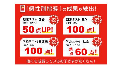 前回の学年末テストでは喜びの声がたくさん上がってきました！