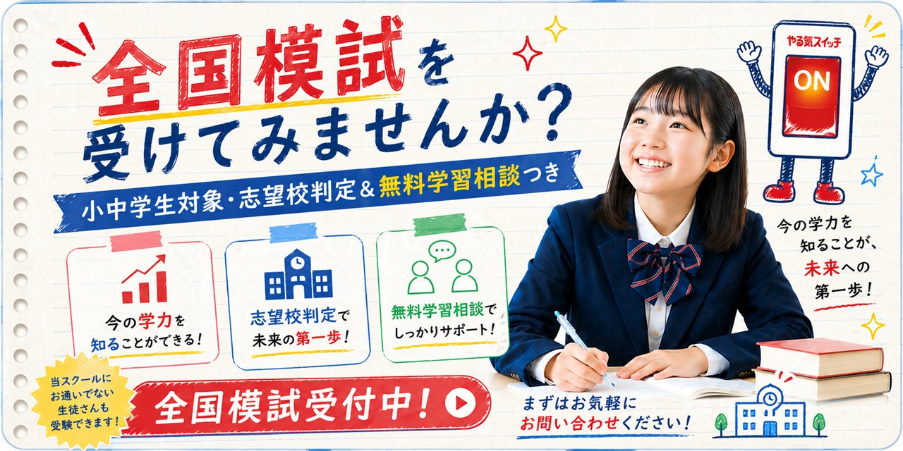 小中学生必見！実力試ししてみませんか？