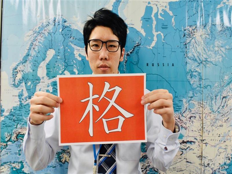 阪野先生