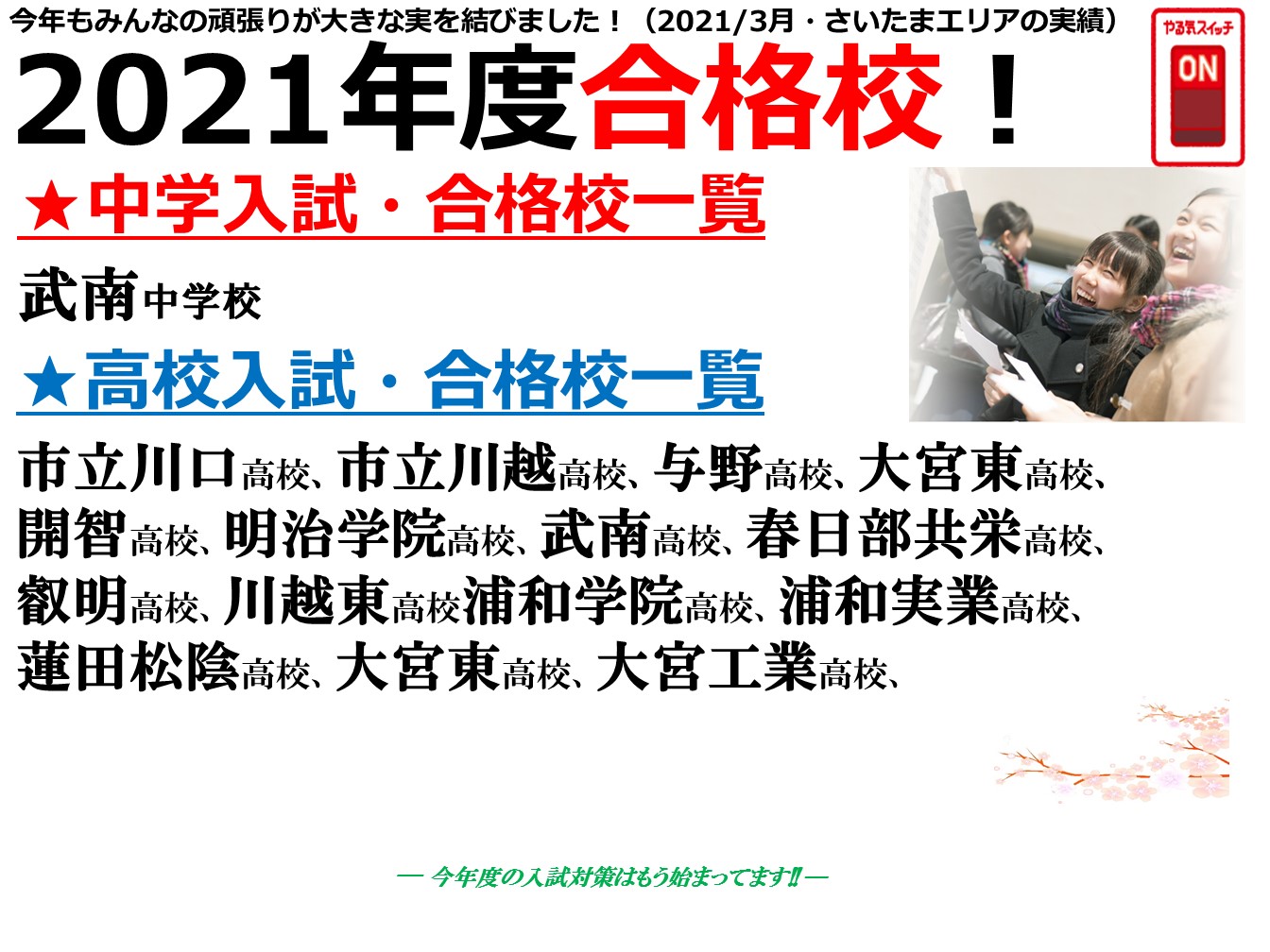 宮原校 スクールie 個別指導 学習塾 埼玉県さいたま市北区 宮原校 スクールie 個別指導 学習塾 埼玉県さいたま市北区