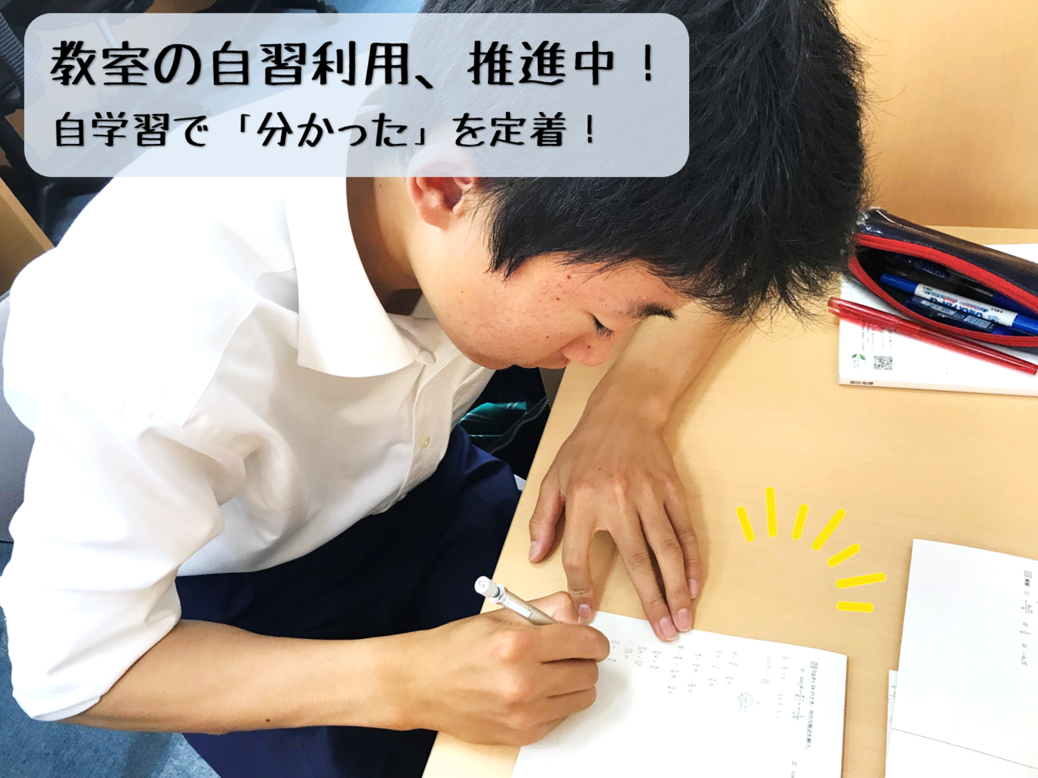 教室の開いている時間ならいつでも自習OK!