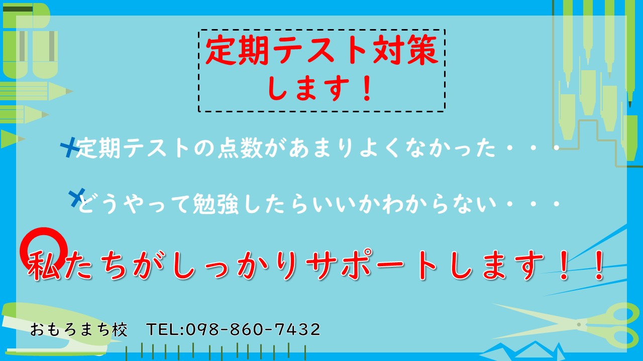 おもろまち校