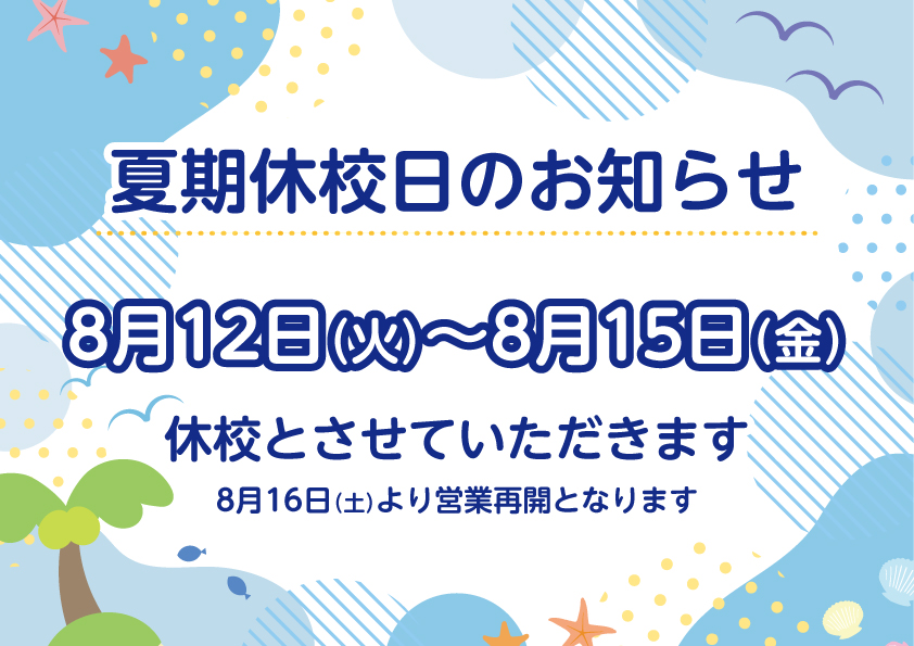 【お問い合わせ】
スクールIE 浜北校
☎053-586-9898