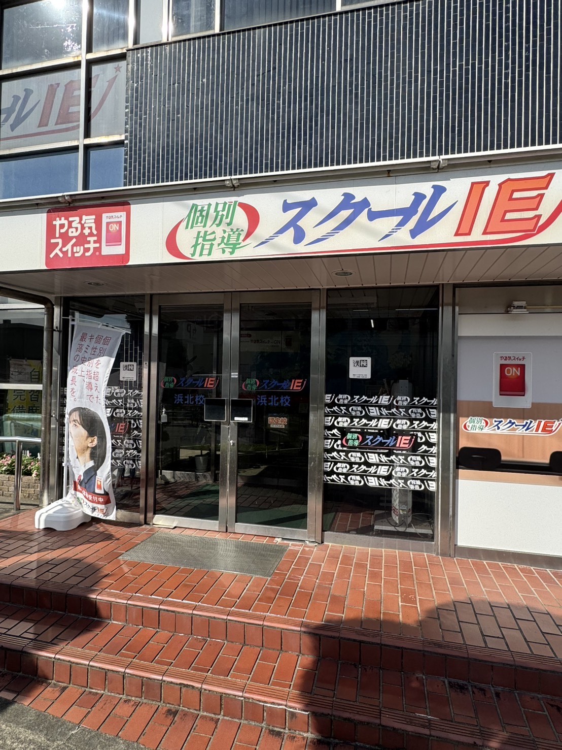 浜北校