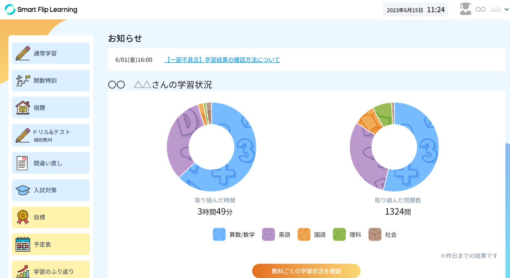 ＡＩが、学習時間や問題数も管理してくれます♪