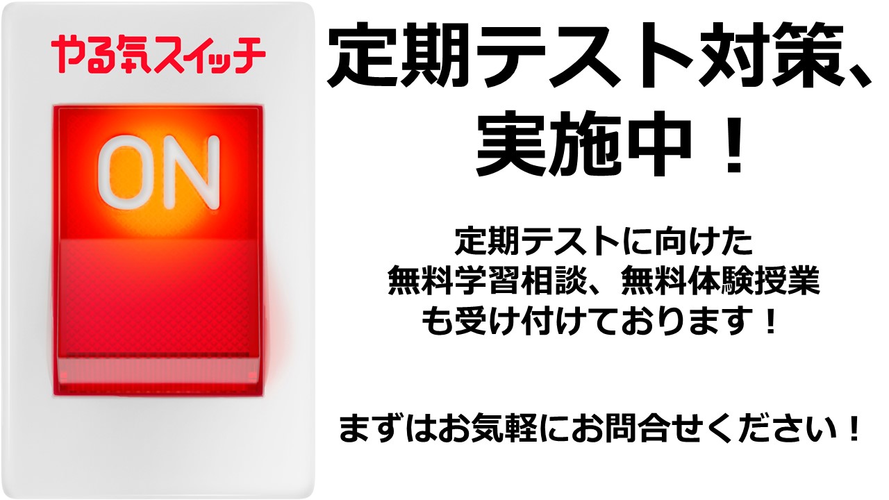 黄檗校 スクールie 個別指導 学習塾 京都府宇治市